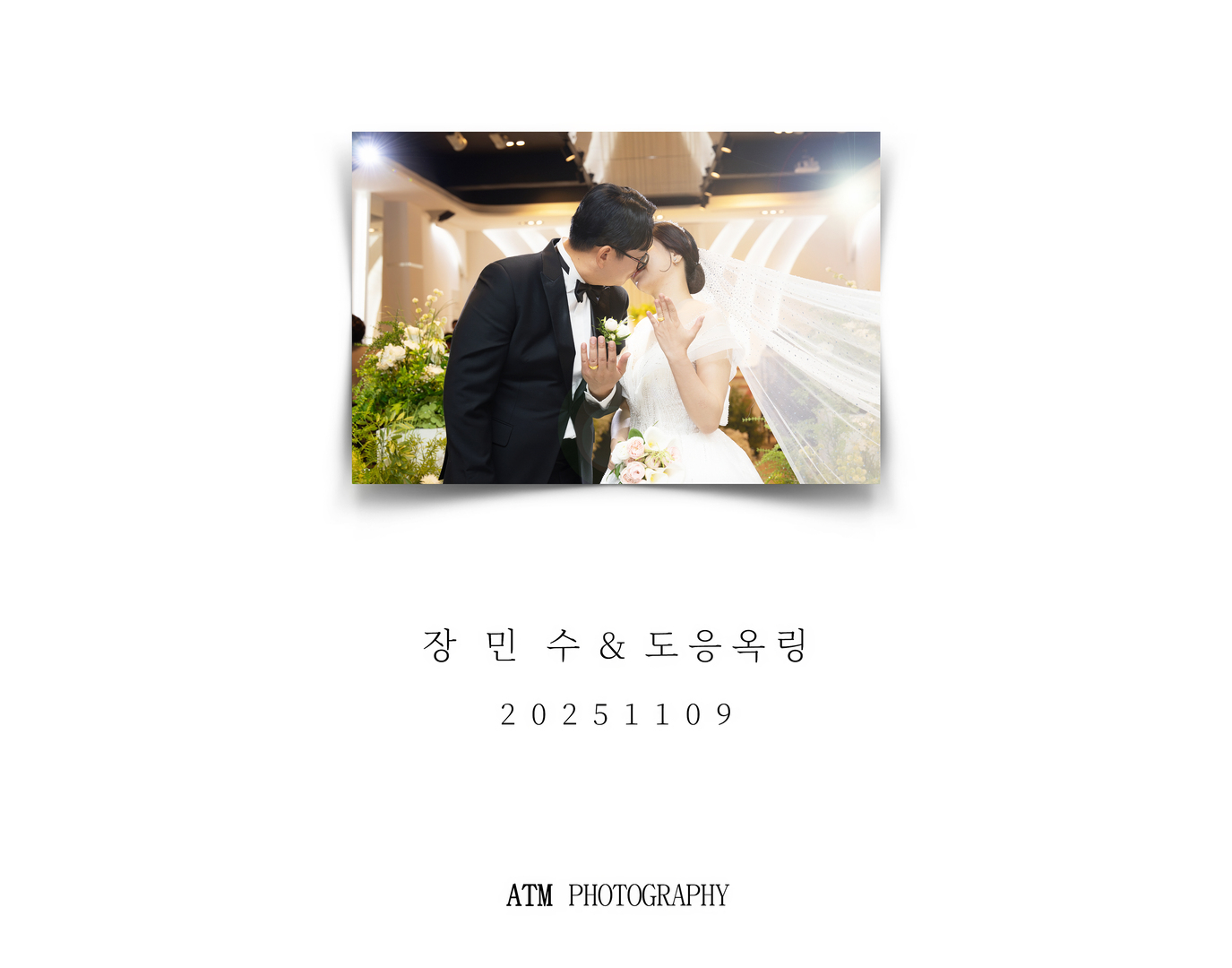 결혼식 날